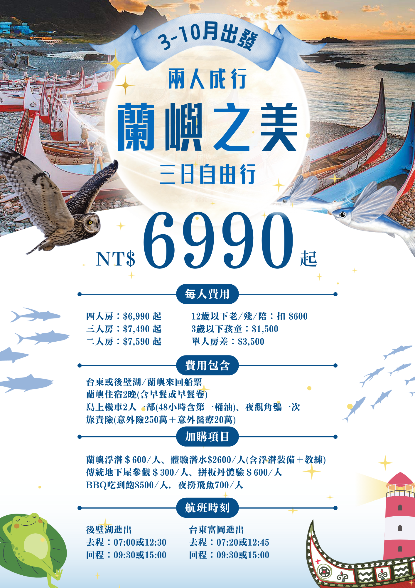 蘭嶼之美三日自由行